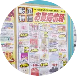 厳選特価